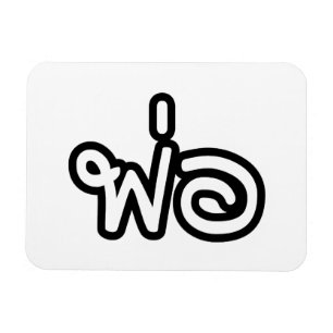 Thai Father - พ่อ / Phaw - Thai Language Script Magnet