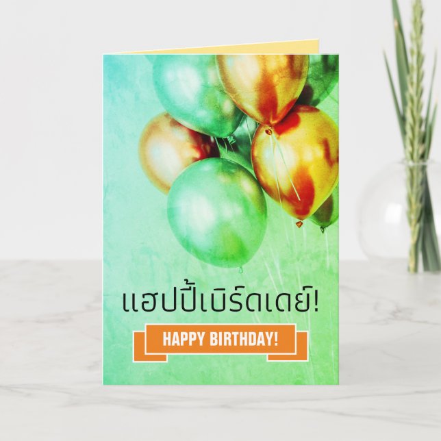 Thai Happy Birthday แฮปปี้เบิร์ดเดย์! Greeting Card (Front)