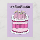 Thai Happy Birthday Cartoon Cake and Candles