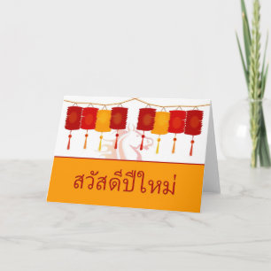Thai Happy New Year, Year of the Horse, Lanterns Holiday Card