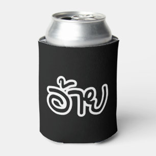 Thai Isaan Brother - อ้าย / Ai - Thai Isan Script Can Cooler