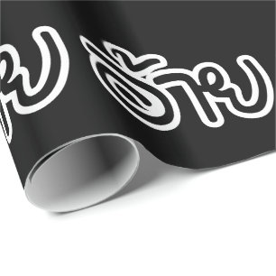 Thai Isaan Brother - อ้าย / Ai - Thai Isan Script Wrapping Paper