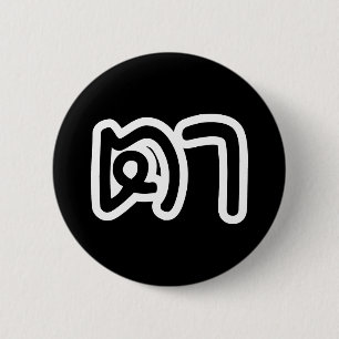 Thai (Maternal) Grandfather - ตา / Ta 6 Cm Round Badge