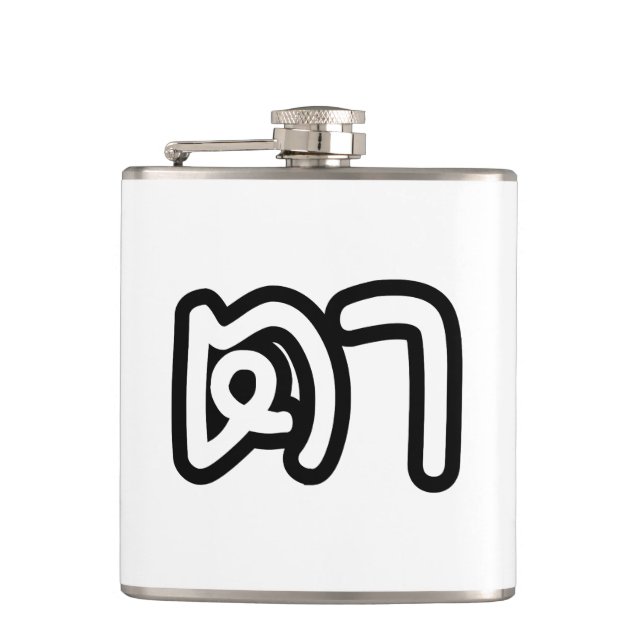 Thai (Maternal) Grandfather - ตา / Ta Hip Flask (Front)