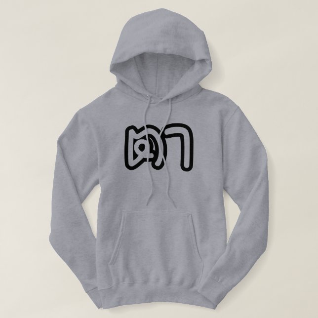 Thai (Maternal) Grandfather - ตา / Ta Hoodie (Design Front)