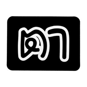 Thai (Maternal) Grandfather - ตา / Ta Magnet