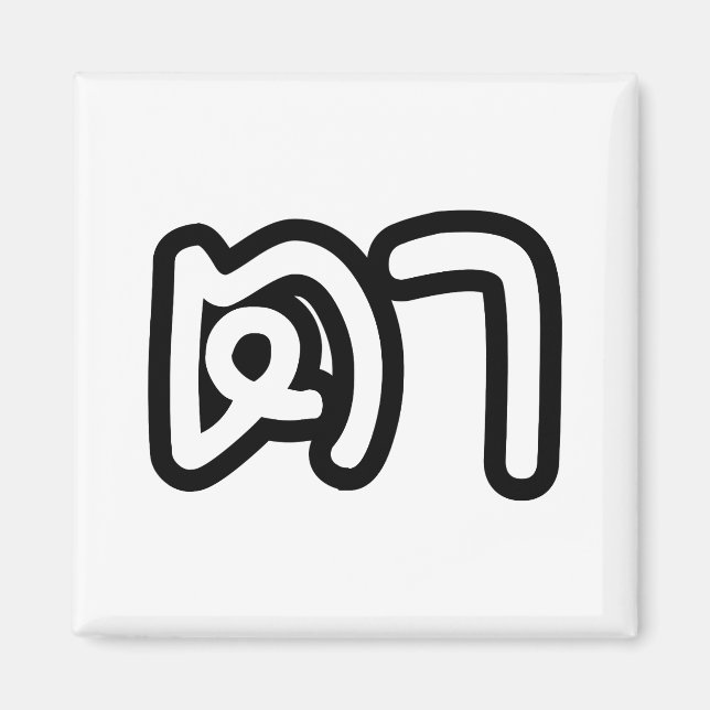 Thai (Maternal) Grandfather - ตา / Ta Magnet (Front)