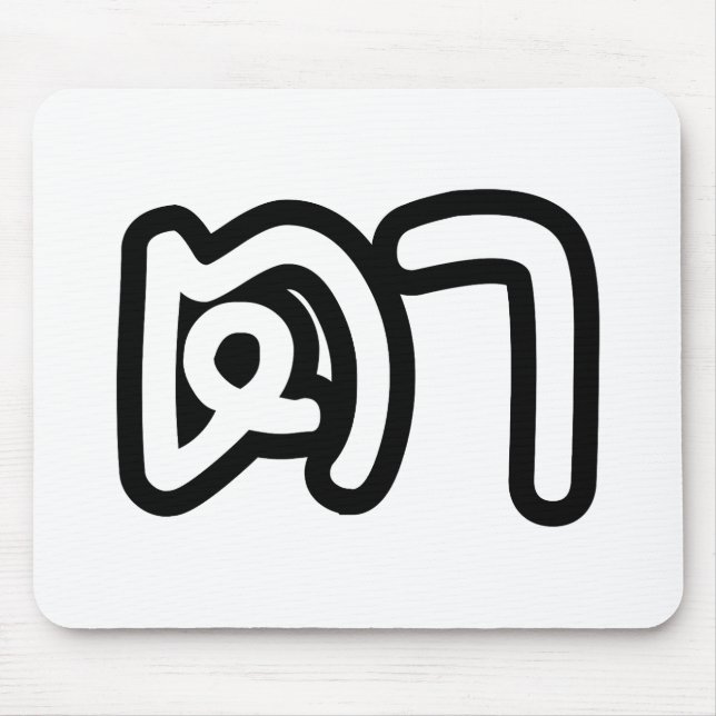 Thai (Maternal) Grandfather - ตา / Ta Mouse Mat (Front)