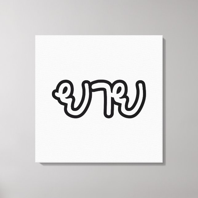 Thai (Maternal) Grandmother - ยาย / Yai Canvas Print (Front)