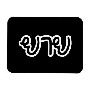 Thai (Maternal) Grandmother - ยาย / Yai Magnet