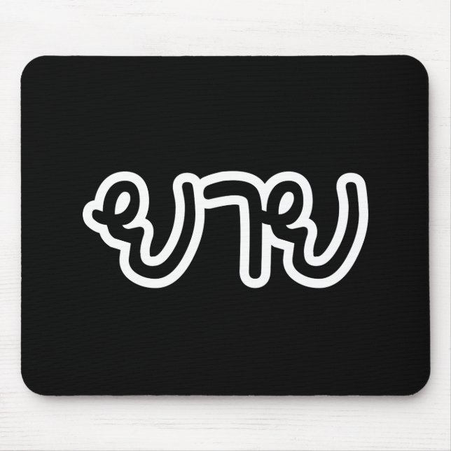 Thai (Maternal) Grandmother - ยาย / Yai Mouse Mat (Front)