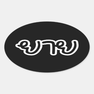 Thai (Maternal) Grandmother - ยาย / Yai Oval Sticker