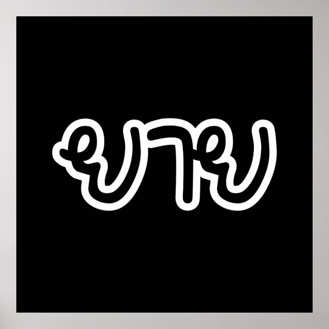 Thai (Maternal) Grandmother - ยาย / Yai Poster (Front)