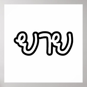 Thai (Maternal) Grandmother - ยาย / Yai Poster