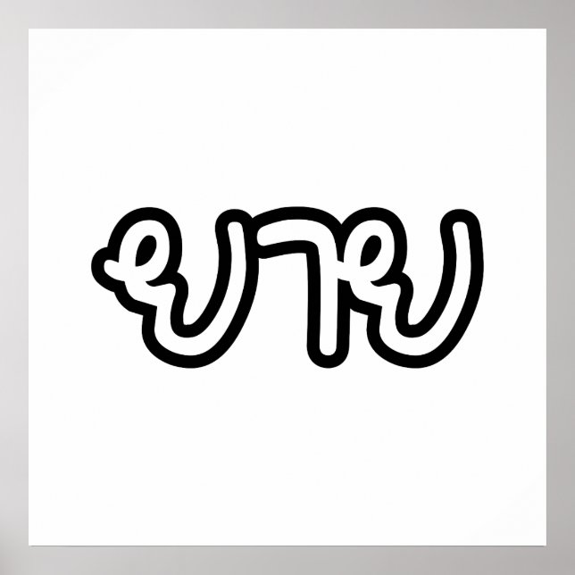 Thai (Maternal) Grandmother - ยาย / Yai Poster (Front)