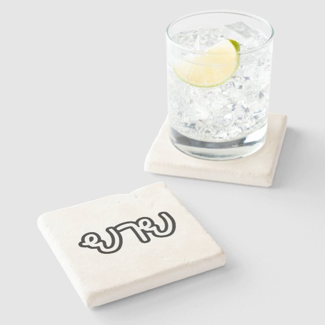 Thai (Maternal) Grandmother - ยาย / Yai Stone Coaster (Side)