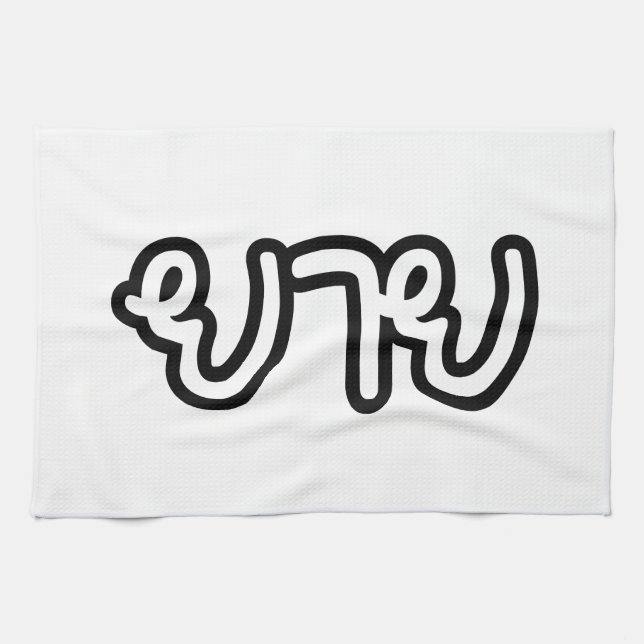 Thai (Maternal) Grandmother - ยาย / Yai Tea Towel (Horizontal)