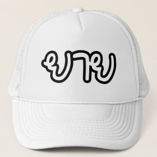 Thai (Maternal) Grandmother - ยาย / Yai Trucker Hat