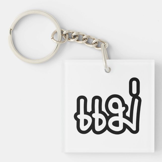 Thai Mother - แม่  / Mae - Thai Language Script Key Ring (Front)