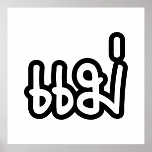 Thai Mother - แม่  / Mae - Thai Language Script Poster