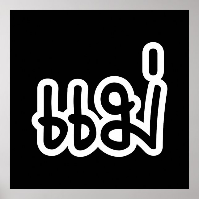 Thai Mother - แม่  / Mae - Thai Language Script Poster (Front)