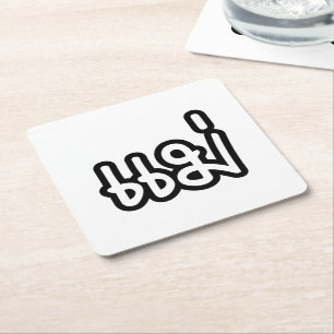 Thai Mother - แม่ / Mae - Thai Language Script Square Paper Coaster