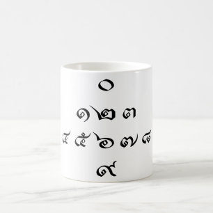 Thai Numbers ♦ Thai Language Script ♦ Coffee Mug