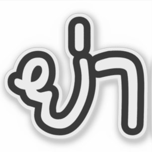 Thai (Paternal) Grandmother - ย่า / Ya