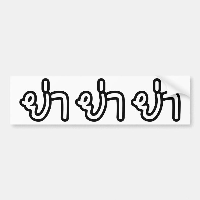 Thai (Paternal) Grandmother - ย่า / Ya Bumper Sticker (Front)