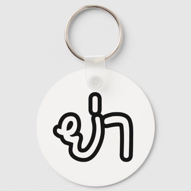 Thai (Paternal) Grandmother - ย่า / Ya Key Ring (Front)