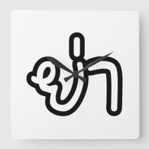 Thai (Paternal) Grandmother - ย่า / Ya Square Wall Clock