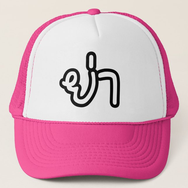 Thai (Paternal) Grandmother - ย่า / Ya Trucker Hat (Front)