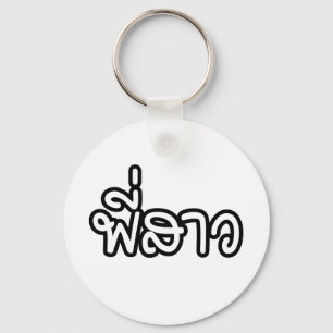 Thai Sister - พี่สาว / Phi Sao - Thai Key Ring