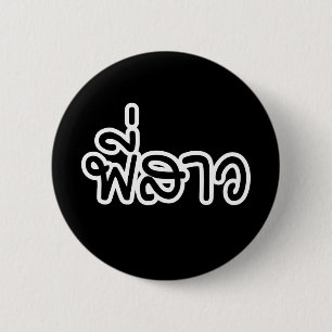 Thai Sister - พี่สาว / Phi Sao - Thai Language 6 Cm Round Badge
