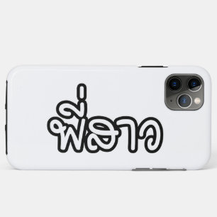 Thai Sister - พี่สาว / Phi Sao - Thai Language iPhone 11 Pro Max Case