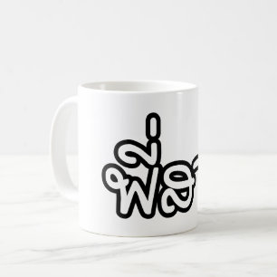 Thai Sister - พี่สาว / Phi Sao - Thai Language Coffee Mug