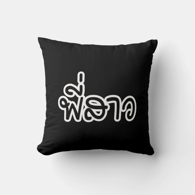 Thai Sister - พี่สาว / Phi Sao - Thai Language Cushion (Front)
