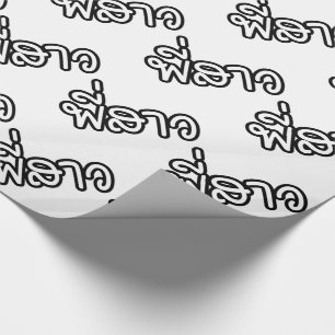 Thai Sister - พี่สาว / Phi Sao - Thai Language Wrapping Paper