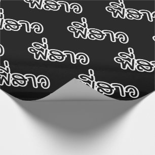Thai Sister - พี่สาว / Phi Sao - Thai Language Wrapping Paper