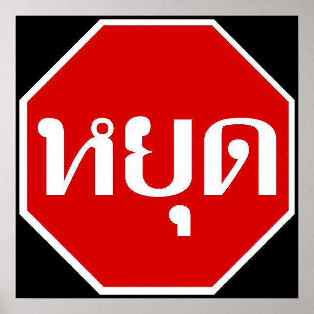 Thai Traffic STOP Sign ⚠ YOOT in Thai Language ⚠ (Front)
