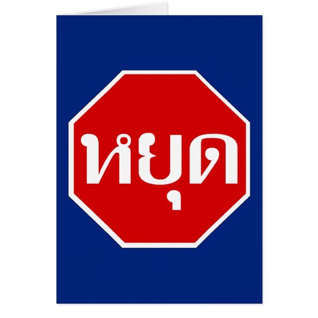 Thai Traffic STOP Sign ⚠ YOOT in Thai Language ⚠ (Front)