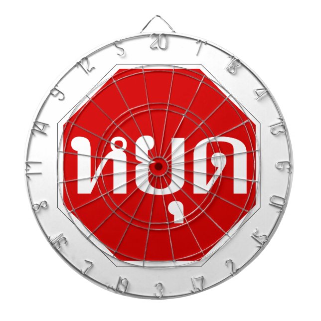 Thai Traffic STOP Sign ⚠ YOOT in Thai Language ⚠ Dartboard (Front)