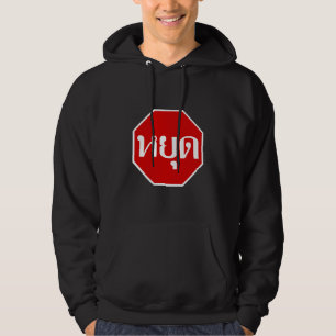 Thai Traffic STOP Sign ⚠ YOOT in Thai Language ⚠ Hoodie