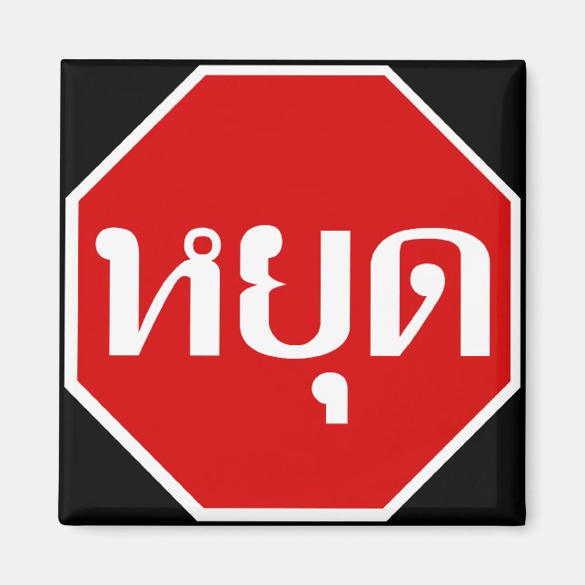 Thai Traffic STOP Sign ⚠ YOOT in Thai Language ⚠ Magnet (Front)