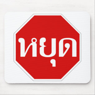 Thai Traffic STOP Sign ⚠ YOOT in Thai Language ⚠ Mouse Mat