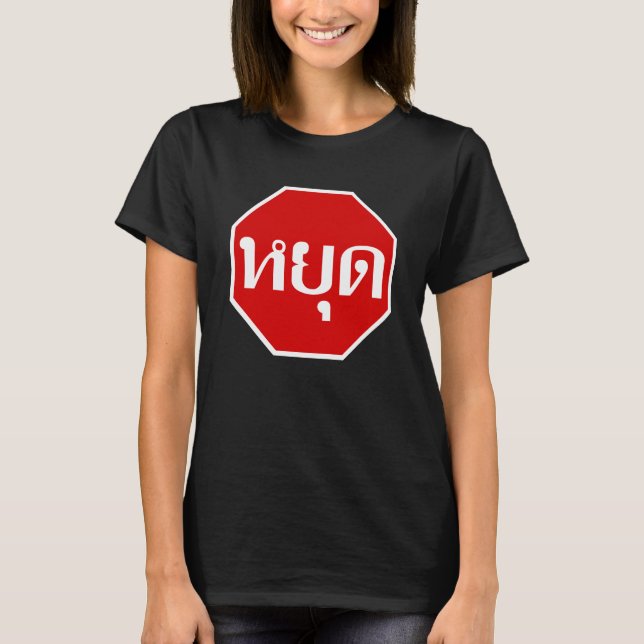 Thai Traffic STOP Sign ⚠ YOOT in Thai Language ⚠ T-Shirt (Front)