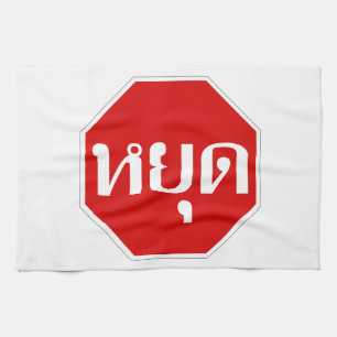 Thai Traffic STOP Sign ⚠ YOOT in Thai Language ⚠ Tea Towel
