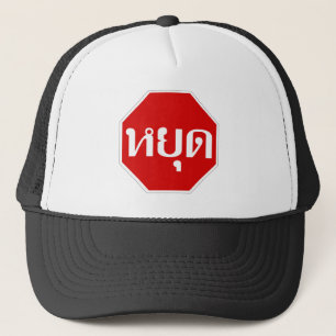Thai Traffic STOP Sign ⚠ YOOT in Thai Language ⚠ Trucker Hat