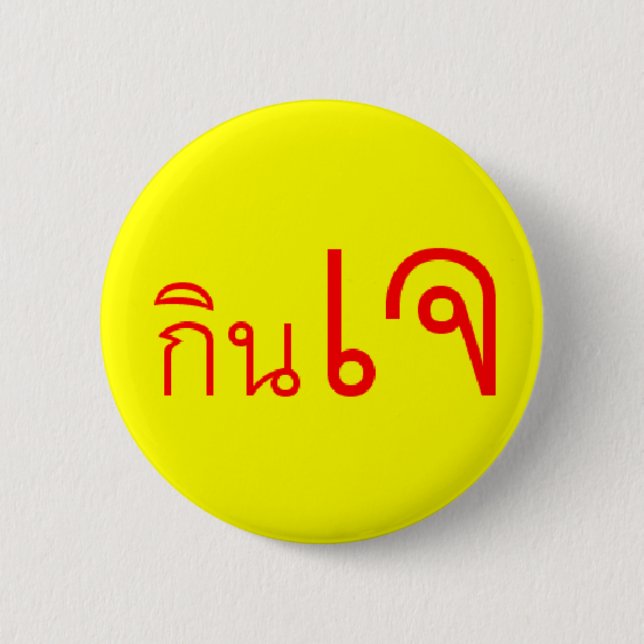 Thai vegan button (Front)