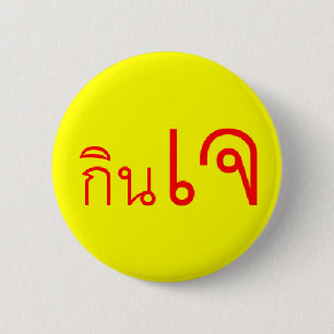 Thai vegan button